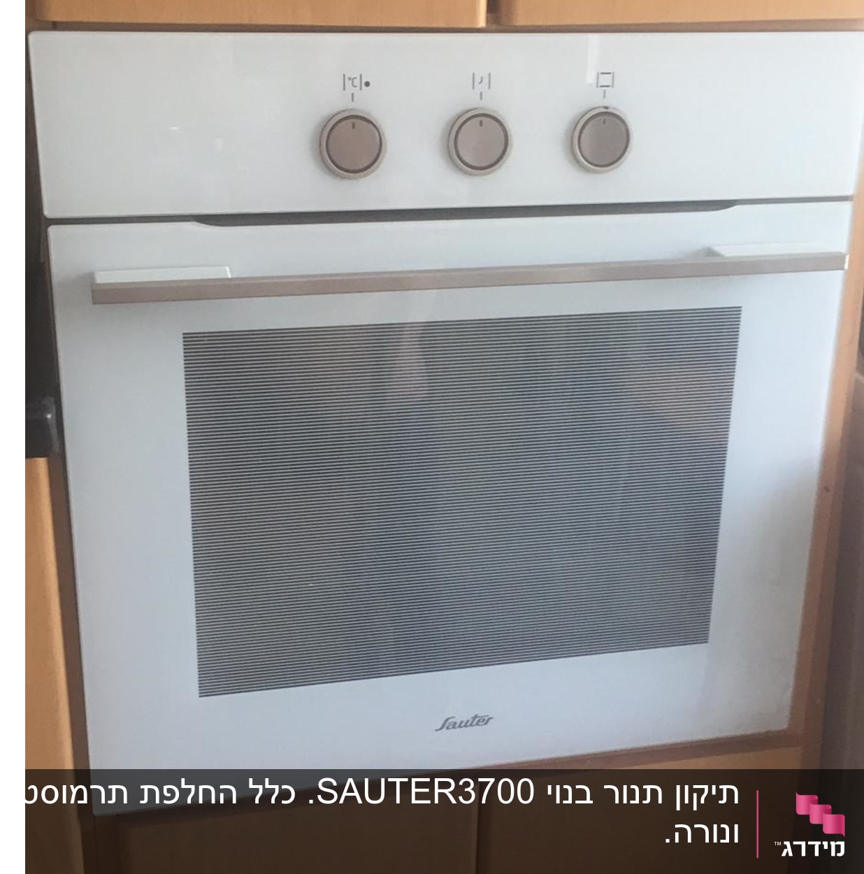 התנור שלירון תיקן